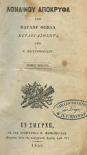 ΑΝΤΙΒΑΣΙΛΕΩΣ (µετάφρασις Μιχ. Α. Ζώρα.