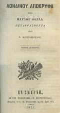 Εν Ερµουπόλει, Πρόοδος, 1878. 8ο, σ.166+176+244.