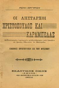 Πλήρης σειρά καλλιτεχνικών πρωτότυπων εικόνων κοσµεί τας σελίδας του βιβλίου τούτου.