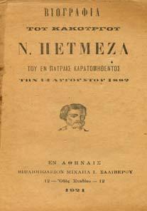 εµένα µαζί σε πανόδετο τόµο, διατηρούνται τα εξώφυλλα του Β' τόµου.