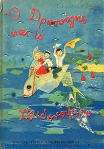 Εικόνες Γ. Γέροντα. Αθήνα,. ηµητράκος Α.Ε. 8ο, σ.96.