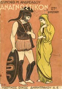 Ριχ. Βιδωρής. 8ο, χ.α.σ. Αρχικά εξώφυλλα.