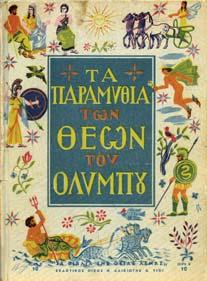 ΧΑΡΗΣ ΤΟ ΠΑΙ Ι ΚΙ Ο ΓΥΡΩ ΚΟΣΜΟΣ. Πραγµατογνωσία-Πατριδογνωσία.