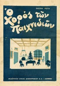 Έκδοση δεύτερη. Εικόνες. αρζέντα. Αθήνα, 1948. 8ο, χ.α.σ. Αρχικά εξώφυλλα.