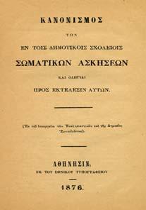 Αθήναι, Ελευθερουδάκης, 1934. 8ο, σ. 296. Βιοµηχανικό δέσιµο.