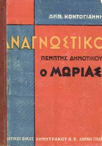 , ΝΙΡΒΑΝΑΣ Π., ΖΗΣΗΣ.ΑΝΑΓΝΩΣΤΙΚΟ για την Πέµπτη τάξη του δηµοτικού σχολείου.