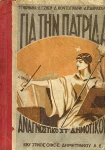 5. Παιδεία 229 230 231 232 233 234 235 0229 ΝΙΡΒΑΝΑΣ Π., ΖΗΣΗΣ., ΑΜΑΣΚΗΝΟΣ.