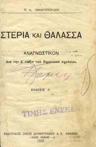 ΑΝΑΓΝΩΣΤΙΚΟ Γ' ΗΜΟΤΙΚΟΥ. Αθήνα, Οργανισµός Εκδόσεως ιδακτικών Βιβλίων, 1964. 8ο, σ.248.