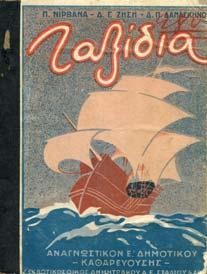 Αθήνα, ηµητράκος Α.Ε., 1929. 8ο, σ.276. ΠΡΩΤΗ ΕΚ ΟΣΗ.