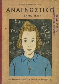 Εικονογράφηση Γ. Μανουσάκη. Αθήνα, 1951. Οργανισµός εκδόσεως σχολικών βιβλίων. 8ο, σ.206.