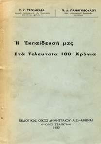 Αρχικά εξώφυλλα 20-30 0236 ΠΑΠΑΜΑΥΡΟΣ Μ.Η ΝΕΑ ΠΑΤΡΙ Α. Αναγνωστικό της ' ηµοτικού.