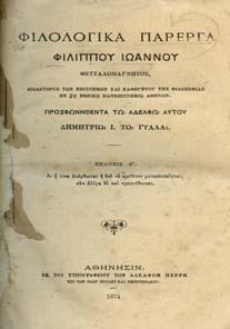 Γληνός-Θ. Συναδινός-Πέτρος Χάρης-.Π. Ταγκόπουλος. Πανηγυρικό τεύχος, Αρ. 10. Αθήναι, "Τύπος". 8ο, σ. 64.