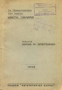 επιστηµών και καθηγητού της φιλοσοφίας εν τω ελληνικώ πανεπιστηµίω Αθηνών.