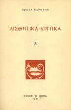 ερµάτινη ράχη και γωνίες [Η-Π: 1874.784] 50-70 0244 ΟΙ "ΠΕΖΟΙ ΡΟΜΟΙ" ΤΟΥ ΚΩΣΤΗ ΠΑΛΑΜΑ. Άρθρα Θρ.