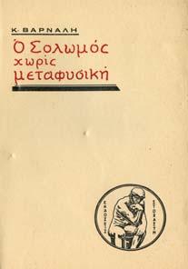 54. Στα ελληνικά και τα γαλλικά, αρχικά εξώφυλλα. 20-30 0246 KEROFILAS COSTAS MOREAS EN GRECE.