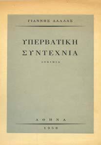 6. Περί Λογοτεχνίας 253 254 255 256 257 258 259 0253 ΓΚΟΛΦΗΣ