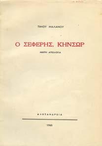 Πειραµατικού Σχολείου του Πανεπιστηµίου Θεσσαλονίκης. 8ο, σ. 44.