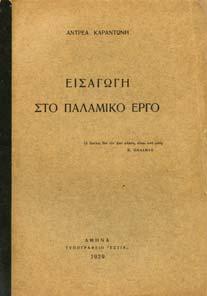 Αθήνα, Στοχαστής, 1925 και 1927. 8ο, σ.ξδ'+170 & 200.