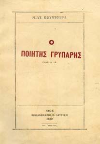 Θεσσαλονίκη, Νέα Πορεία, 1972. 8ο, σ. 44.