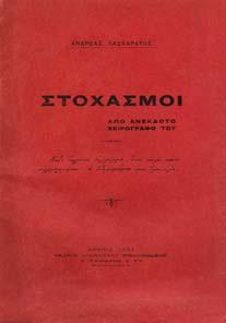 Ο ΠΑΠΑ ΙΑΜΑΝΤΗΣ ΚΑΙ Ο ΚΟΣΜΟΣ ΤΟΥ.