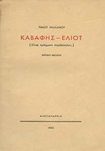 6. Περί Λογοτεχνίας 265 266 267 268 269 0265 ΜΑΛΑΝΟΣ ΤΙΜΟΣ ΚΑΒΑΦΗΣ - ΕΛΙΟΤ