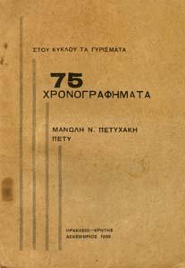 Αρχικά εξώφυλλα 20-30 0274 ΤΟΓΙΑΣ ΙΩ. ΒΑΣΙΛ.