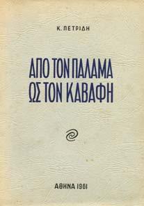 Άκοπο αντίτυπο, αρχικά εξώφυλλα 20-30 0267 ΜΙΣΤΡΙΩΤΗΣ ΓΕΩΡΓΙΟΣ ΚΡΙΣΙΣ ΤΟΥ