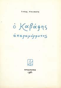 Πανεπιστηµίου τη 26 Μαρτίου 1889. Αθήνα, Παλιγγενεσία, 1889. 8ο, σ.55+1λ.