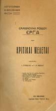 Αθήνα, γράµµατα, 1980. 8ο, σ.168. Αρχικά εξώφυλλα 30-40 0270 ΠΕΤΥΧΑΚΗΣ Ν.
