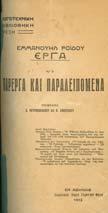 Ηράκλειο - Κρήτης, εκέµβριος 1936. 8ο, σ.160.