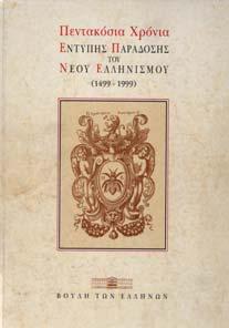 7. Βιβλιογραφία 277 278 279 280 281 282 283 0277 GRAECOGERMANIA.