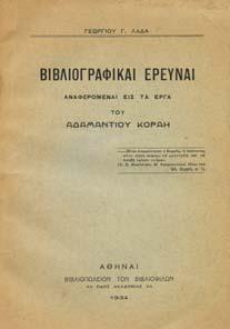 Αρχικά εξώφυλλα 20-30 0284 ΚΑΛΟΓΕΡΟΠΟΥΛΟΣ Π.