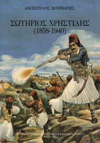 Contribution a la bibliographie de l'ile d' Eubee et des Sporades Thessaliennes.