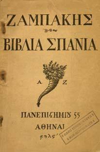 ΠΑΛΑΜΙΚΗ ΒΙΒΛΙΟΓΡΑΦΙΑ. 1926-1931. Αθήνα, τυπογραφείο "Εστία", 1932. 8ο, σ. 62. Αρχικά εξώφυλλα.