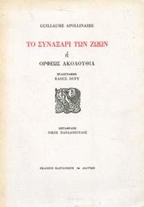 180-200 0304 CROSFIELD DOMINI DANCES OF GREECE. Edited by Violet Alford.