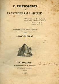 ΠΡΩΤΗ ΕΚ ΟΣΗ, αρχικά εξώφυλλα.