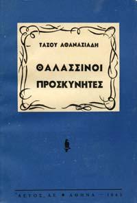 Ηράκλειο της Κρήτης, 1926. 8ο, σ. 110. Αρχικά εξώφυλλα.