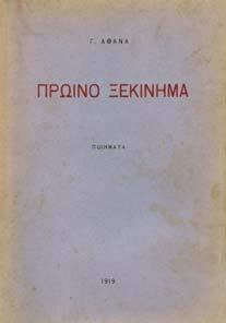Αθήναι, Σύλλογος προς ιάδοσιν Ωφέλιµων Βιβλίων, Λογοτεχνική