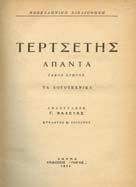 +2+2 λ. ΠΡΩΤΗ ΕΚ ΟΣΗ, δέρµα στη ράχη, οξειδώσεις. [Η.-Π.