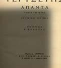 Αθήνα, Ελευθερουδάκης, 1922. 8ο, σ.256.