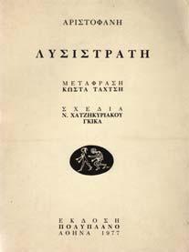 Ζαχαρόπουλος, 1945. 8ο, σ.80.