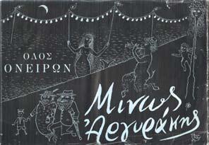 Αθήνα, 1957. Πλάγιο 4ο, χ.α.σ. Αρχικά εξώφυλλα, µε κάλυµµα.