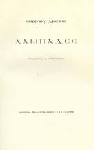 ΠΡΩΤΗ ΕΚ ΟΣΗ, αρχικά εξώφυλλα 30-40 0346 ΙΑΠΩΝΙΚΟ ΒΙΒΛΙΟ