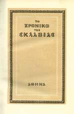έρµα στη ράχη. [Η.-Π.: 1887.873] 80-100 0340 ΗΜΗΤΡΑΚΟΣ ΗΜ.