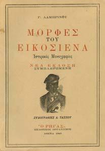 Εικονογράφηση µε οκτώ σχέδια και δύο µεταξοτυπίες.