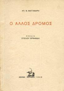 Αρχικά εξώφυλλα 250-300 0356 ΚΥΡΙΑΚΙ ΗΣ ΓΙΑΝΝΗΣ 13