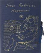 Αρχικά εξώφυλλα, σε πάνινο folio.