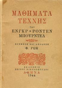 Πρόλογος, µετάφραση και σηµειώσεις Ηλία Κ. Ζιώγα.