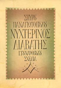 Περιέχει 6 µεταξοτυπίες µε υπογραφή.