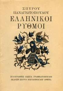 350-400 0366 ΟΜΗΡΟΣ ΙΛΙΑ Α-Ο ΥΣΣΕΙΑ.